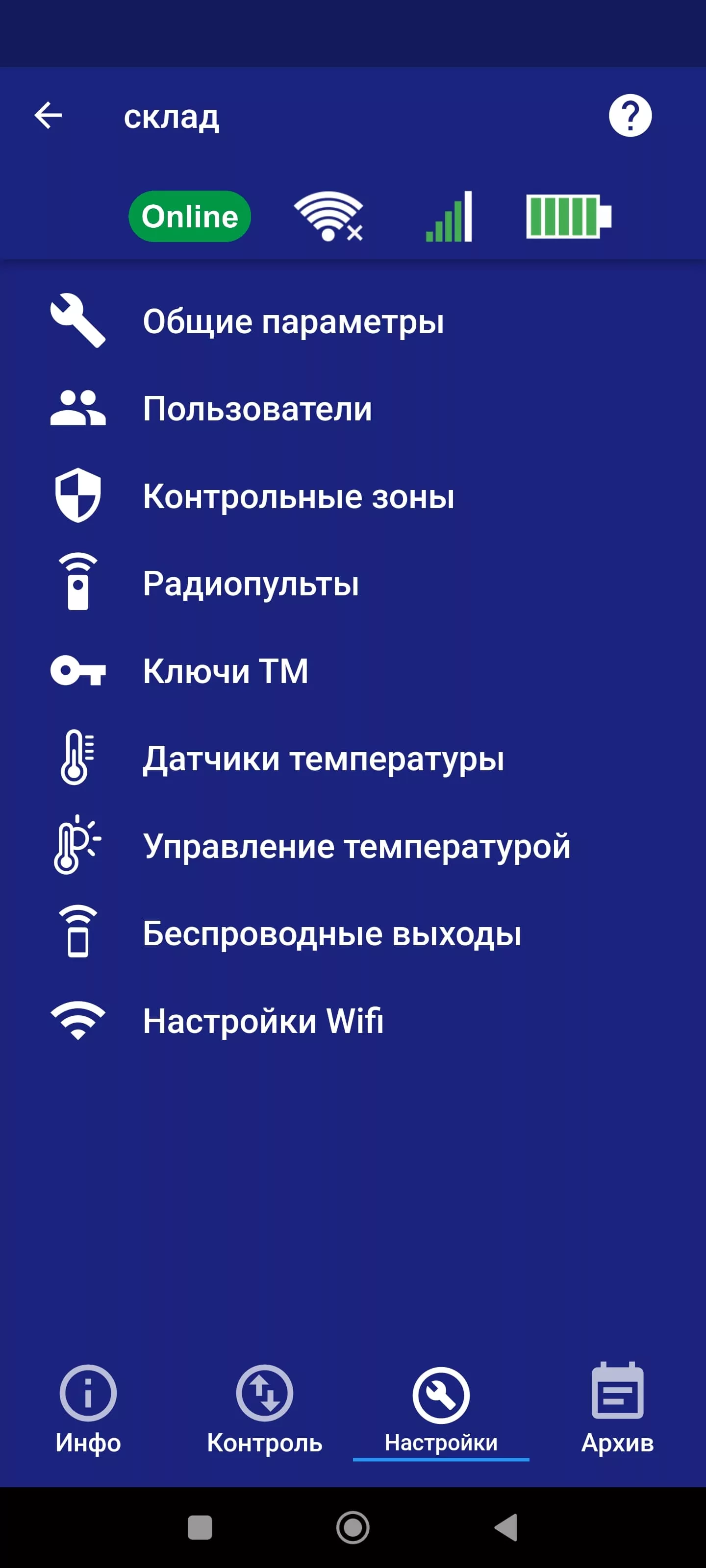Wi-Fi и GSM сигнализация «ИПРо-7»