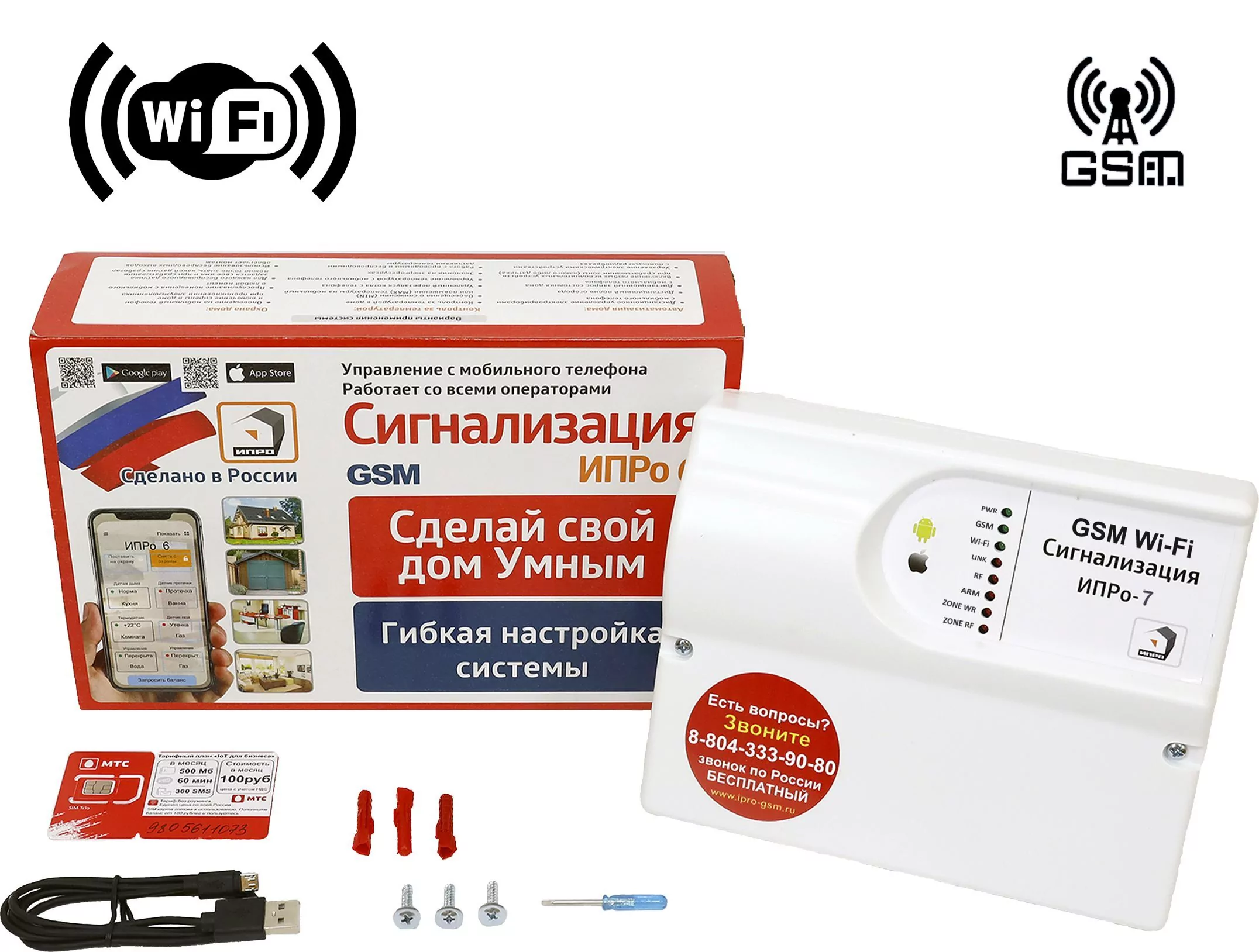 Wi-Fi и GSM сигнализация «ИПРо-7»