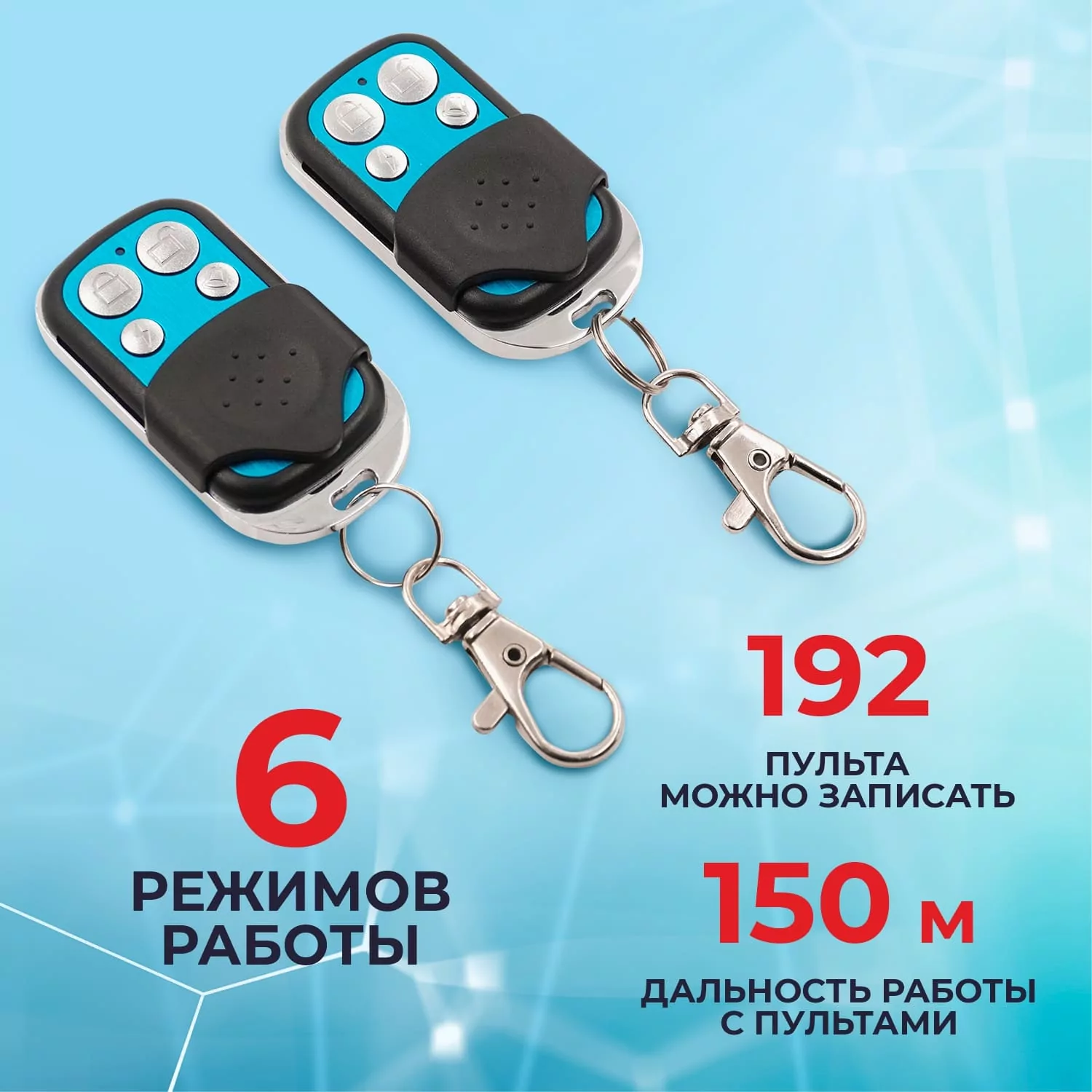 Комплект радиореле RR-101 + 2 пульта 150м
