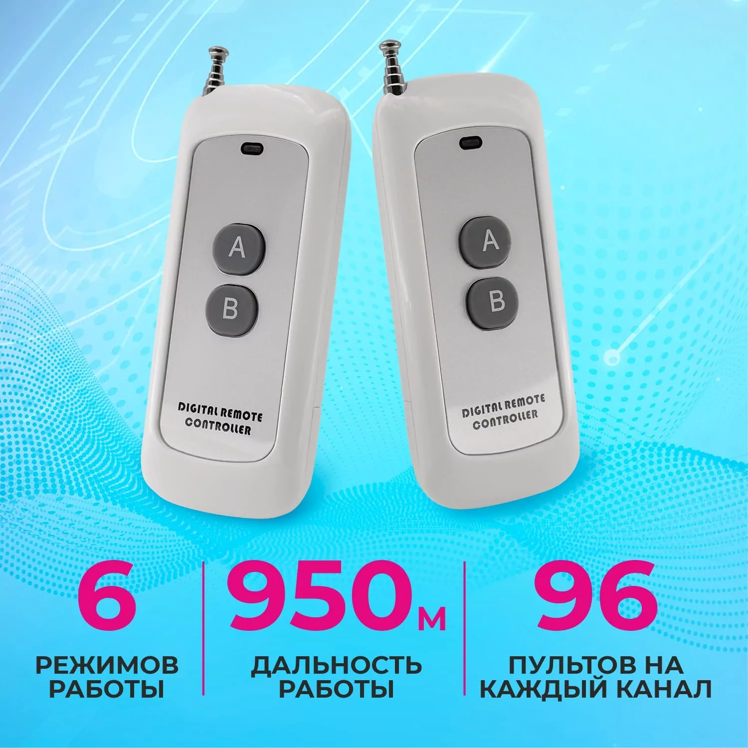 Комплект Радиореле RR-101 + 2 пульта 250-950м