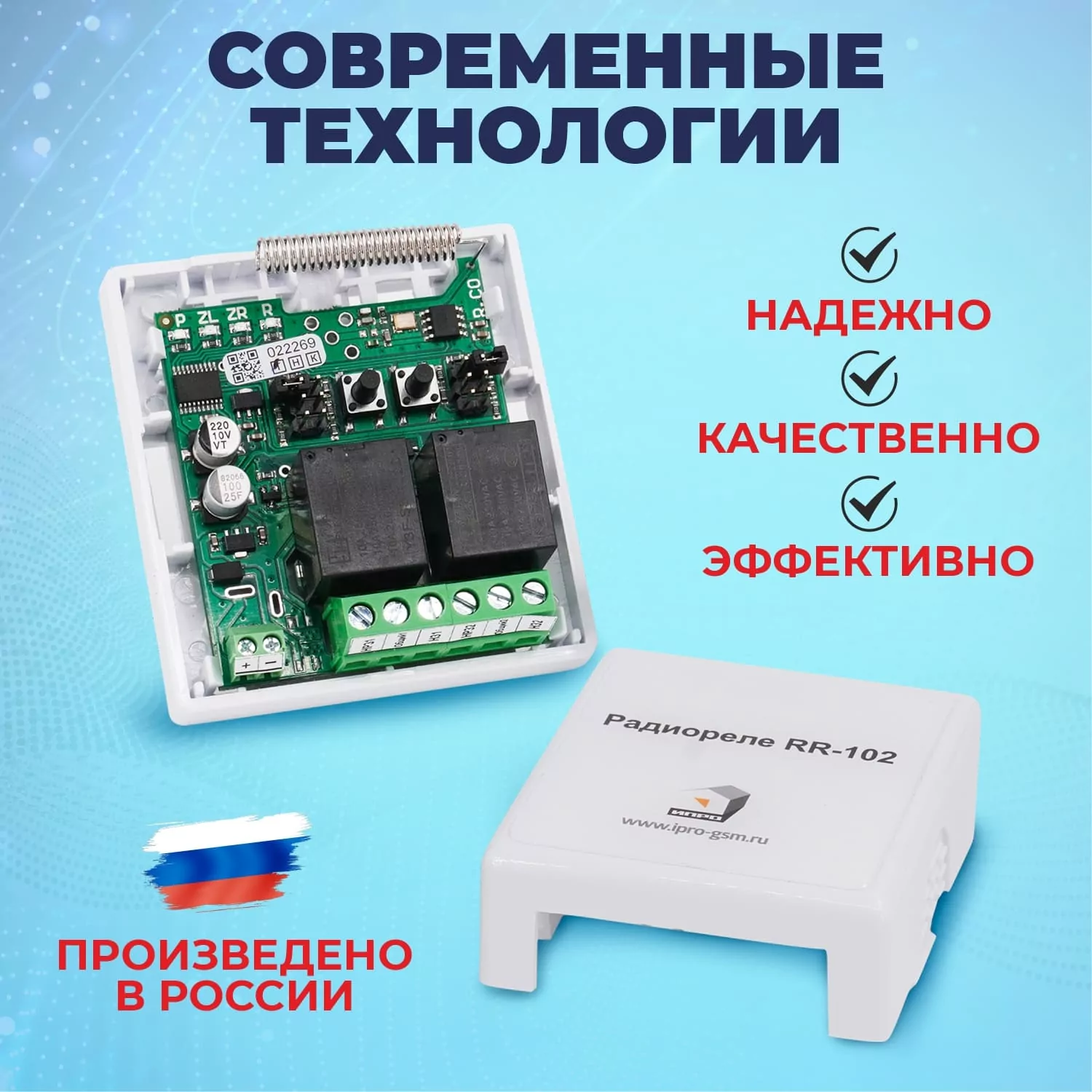 Комплект "Радиореле RR-102 + 2 пульта 150м" (питание 12В)