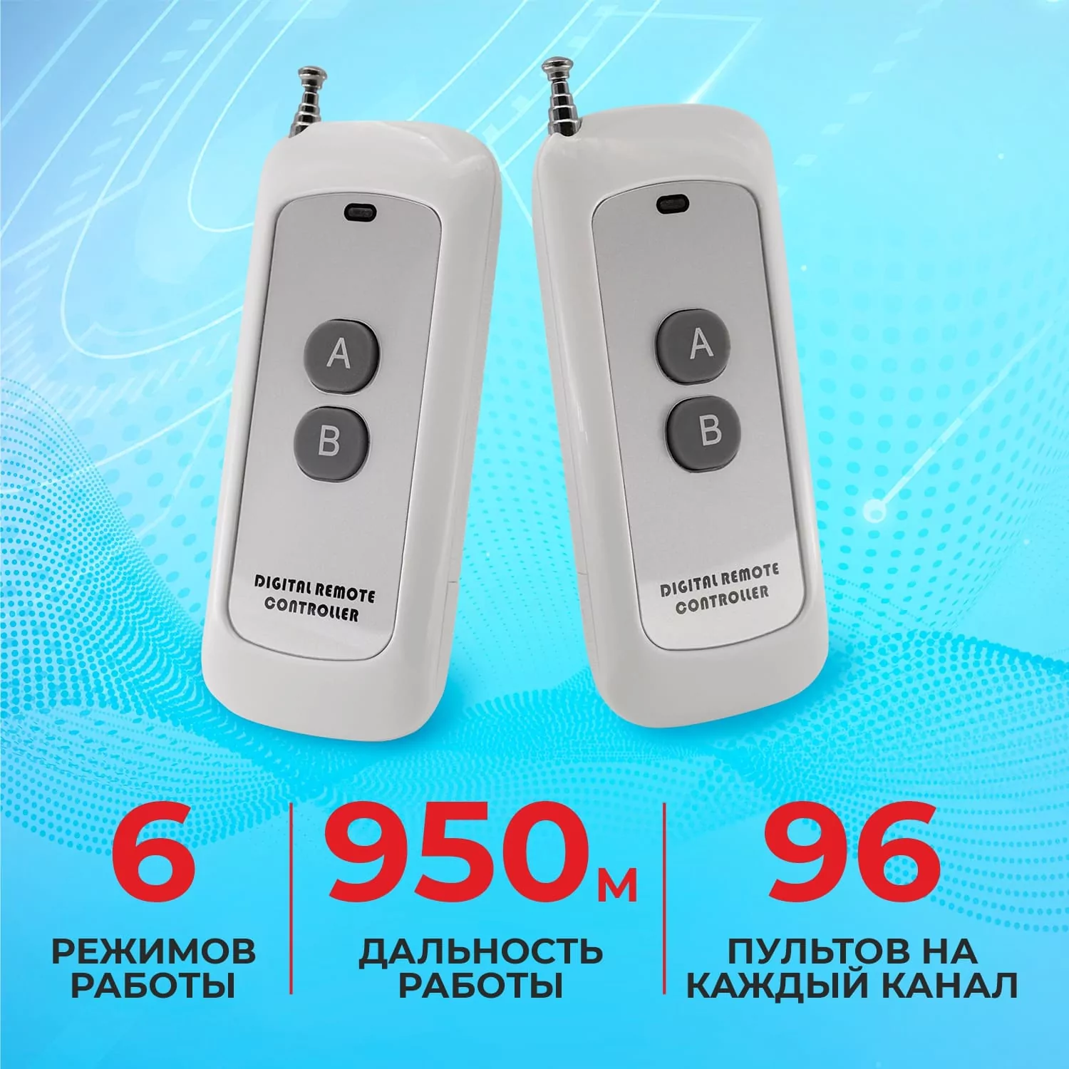 Комплект радиореле RR-102 (с двумя пультами дальность 250-950м)