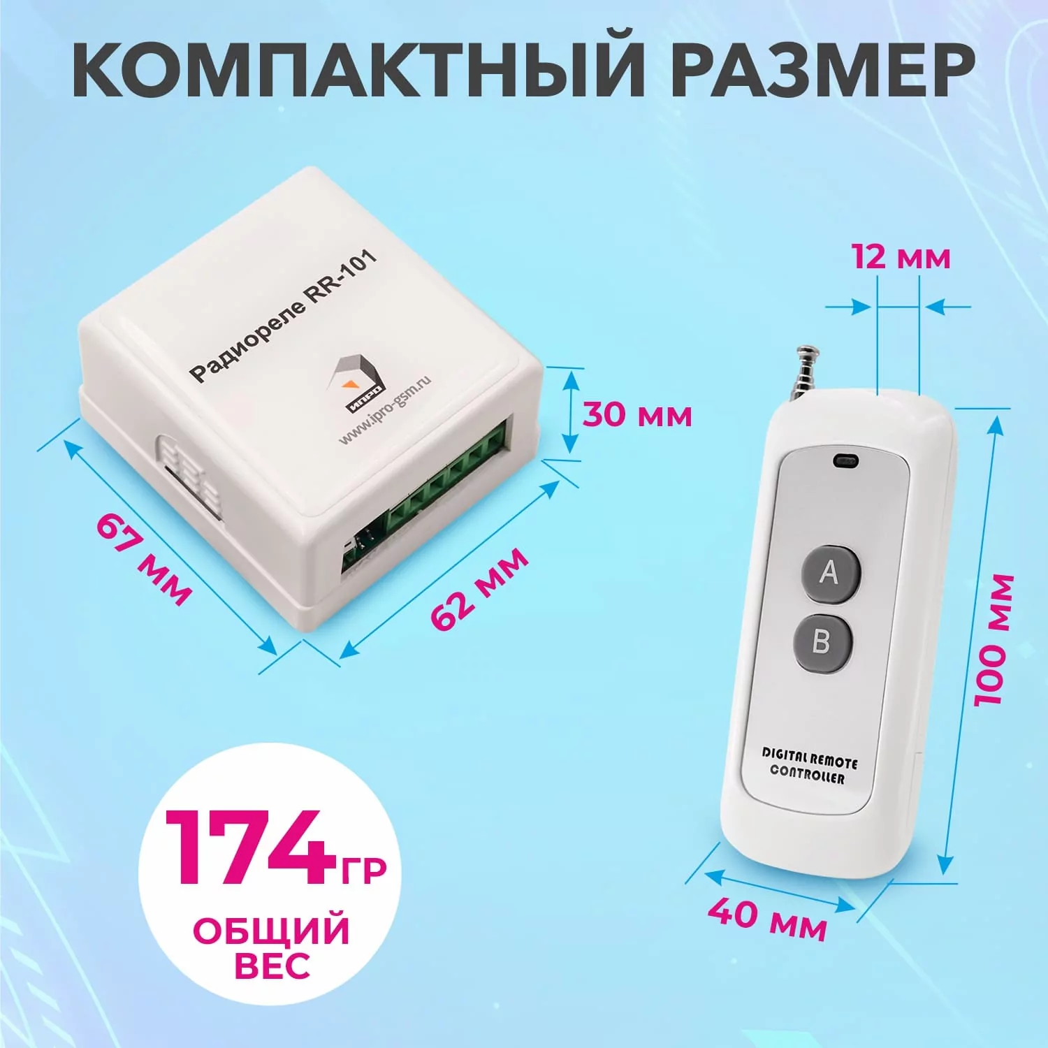 Комплект радиореле RR-102 (с двумя пультами дальность 250-950м)